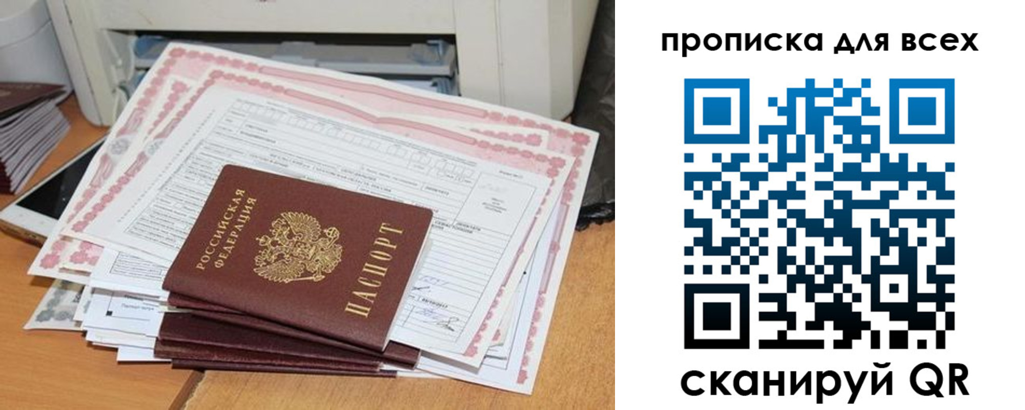 купить прописку в Рязанской области